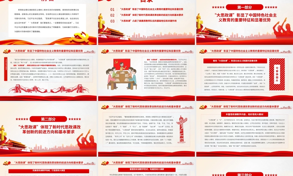 善用“大思政课”为党育新人为国育大才.pptx
