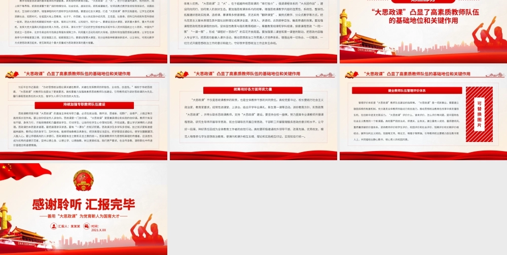 善用“大思政课”为党育新人为国育大才.pptx