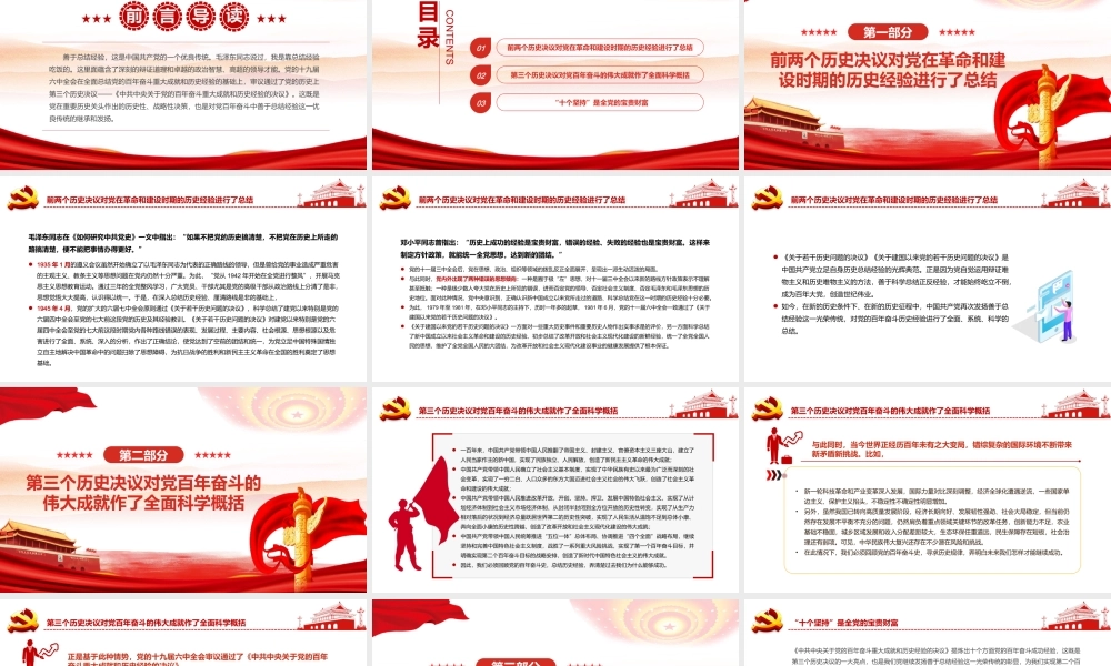 善于总结经验是我们党的一个优良传统PPT红色党政风党员干部深入学习《决议》专题党课课件.pptx
