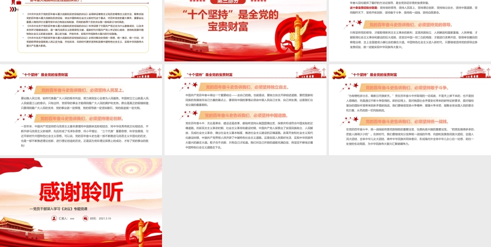 善于总结经验是我们党的一个优良传统PPT红色党政风党员干部深入学习《决议》专题党课课件.pptx