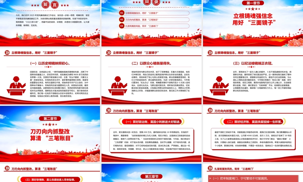 上半年党风廉政工作会议发言材料PPT模板下载.pptx