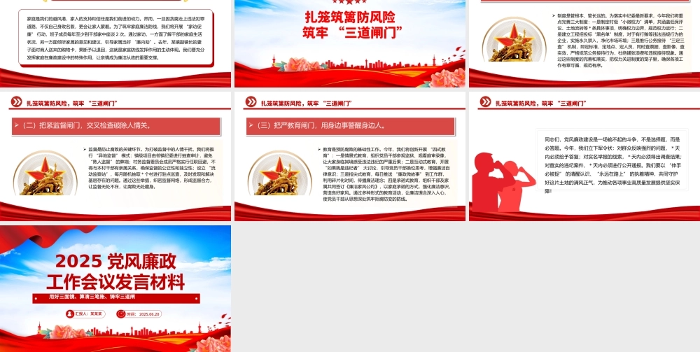 上半年党风廉政工作会议发言材料PPT模板下载.pptx