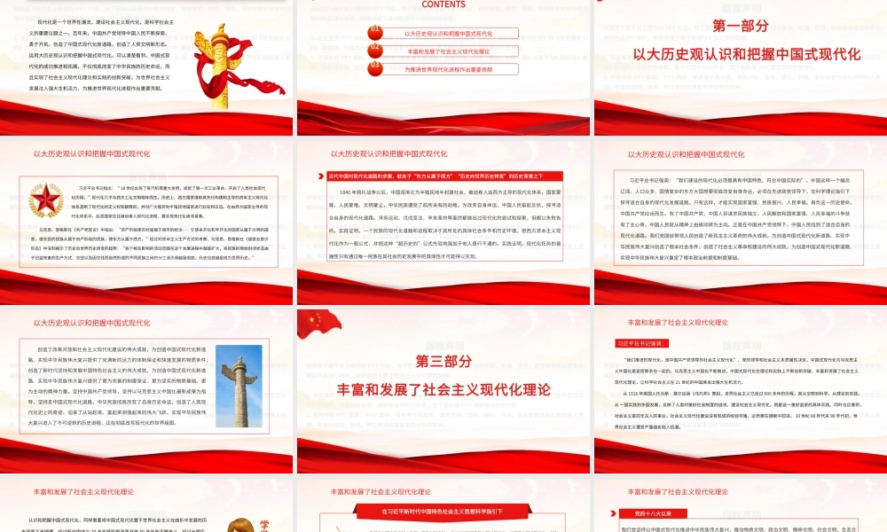 社会主义现代化理论的创新突破PPT党政风党员干部学习教育专题党课课件.pptx