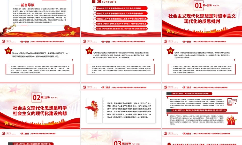 社会主义现代化思想的历史逻辑PPT党政风党员干部学习教育专题党课.pptx