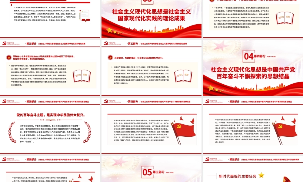 社会主义现代化思想的历史逻辑PPT党政风党员干部学习教育专题党课.pptx