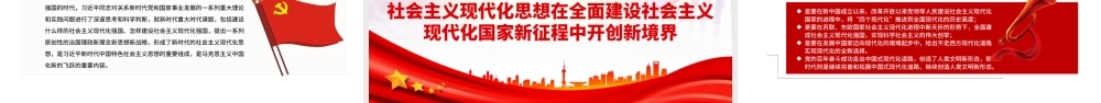 社会主义现代化思想的历史逻辑PPT党政风党员干部学习教育专题党课.pptx