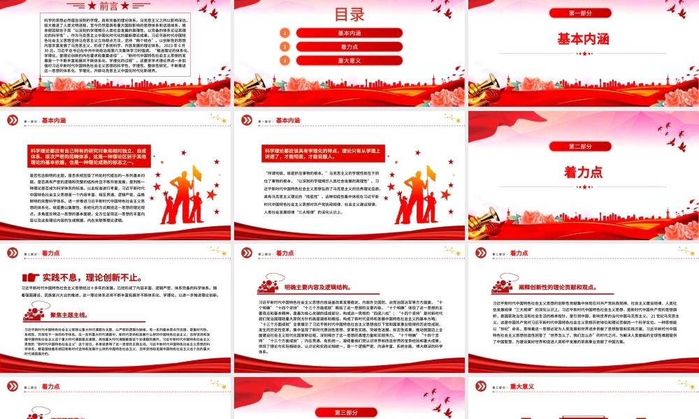 深化党的创新理论体系化和学理化研究PPT大气精美风党员干部学习教育专题党课课件模板.pptx