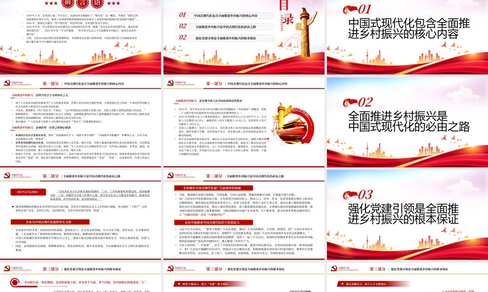 深化党建引领推动乡村全面振兴PPT大气精美风党员干部学习教育专题党课课件模板__   .pptx