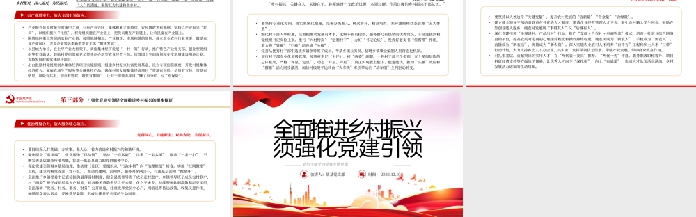 深化党建引领推动乡村全面振兴PPT大气精美风党员干部学习教育专题党课课件模板__   .pptx