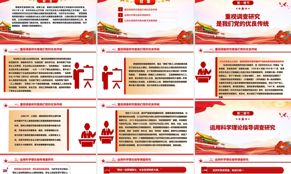深化调查研究工作 推动高质量发展ppt红色简约大兴调查研究专题微党课.pptx