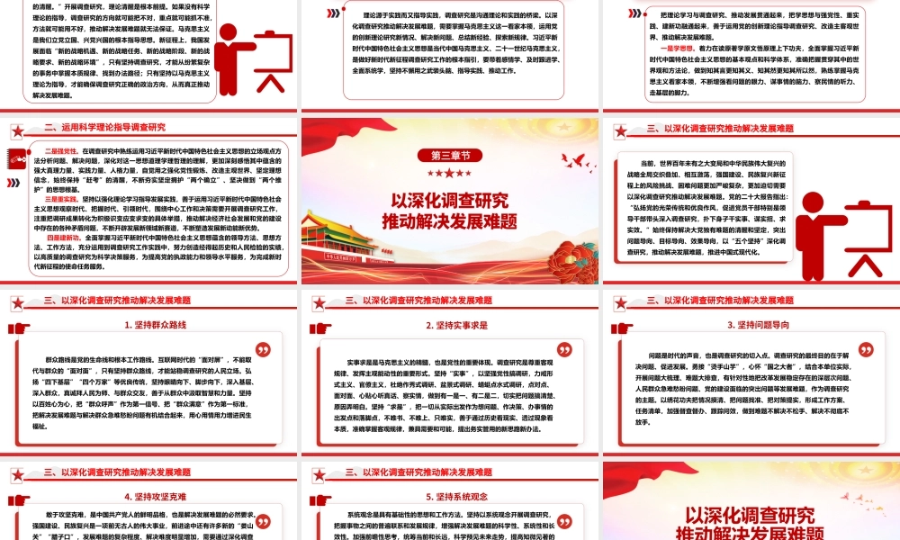 深化调查研究工作 推动高质量发展ppt红色简约大兴调查研究专题微党课.pptx