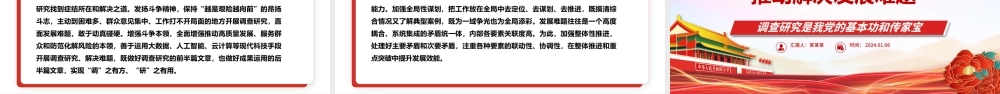 深化调查研究工作 推动高质量发展ppt红色简约大兴调查研究专题微党课.pptx