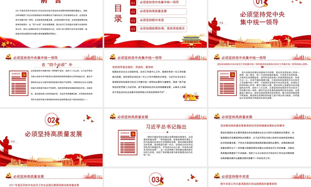 深化对做好经济工作的规律性认识PPT党政风党员干部学习教育专题党课课件模板.pptx