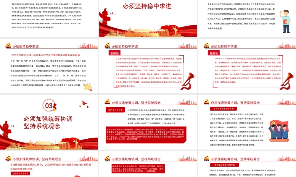 深化对做好经济工作的规律性认识PPT党政风党员干部学习教育专题党课课件模板.pptx