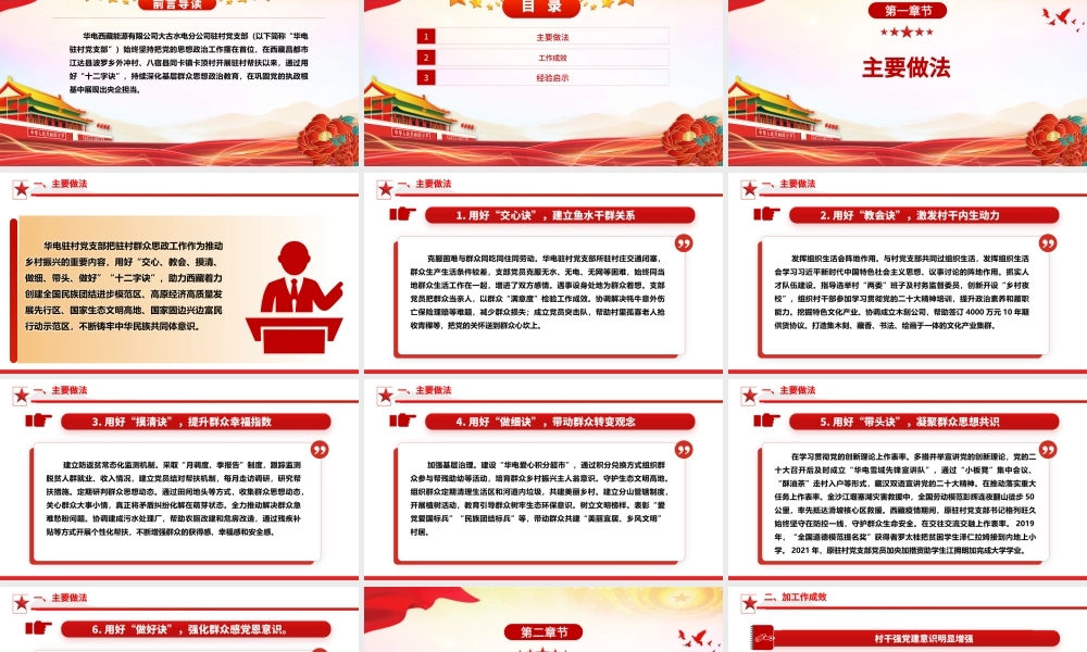 深化基层群众思想政治教育的“十二字诀”ppt简约风党的思想政治工作基层专题党课.pptx