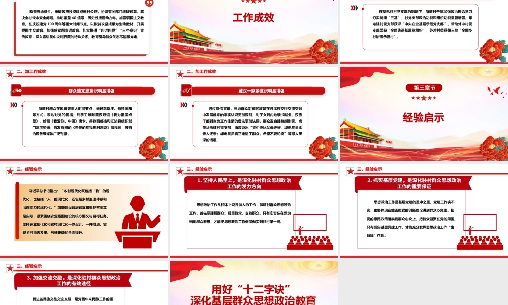 深化基层群众思想政治教育的“十二字诀”ppt简约风党的思想政治工作基层专题党课.pptx