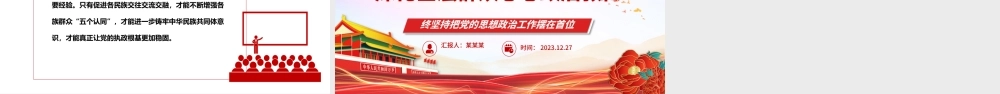深化基层群众思想政治教育的“十二字诀”ppt简约风党的思想政治工作基层专题党课.pptx