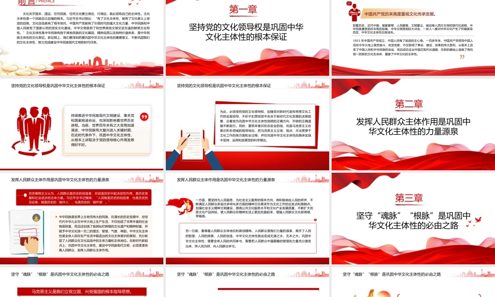 深刻把握巩固文化主体性的重要意义PPT大气风学习教育党课课件模板.pptx