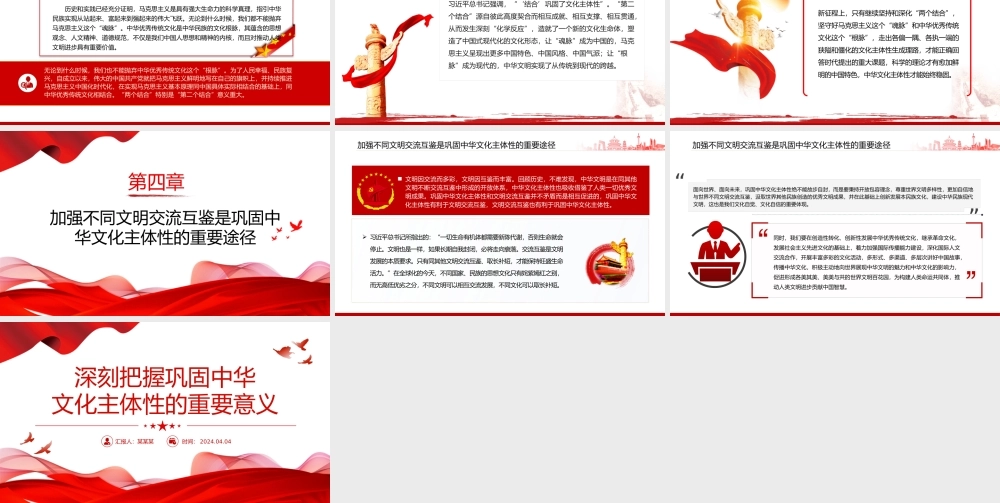 深刻把握巩固文化主体性的重要意义PPT大气风学习教育党课课件模板.pptx