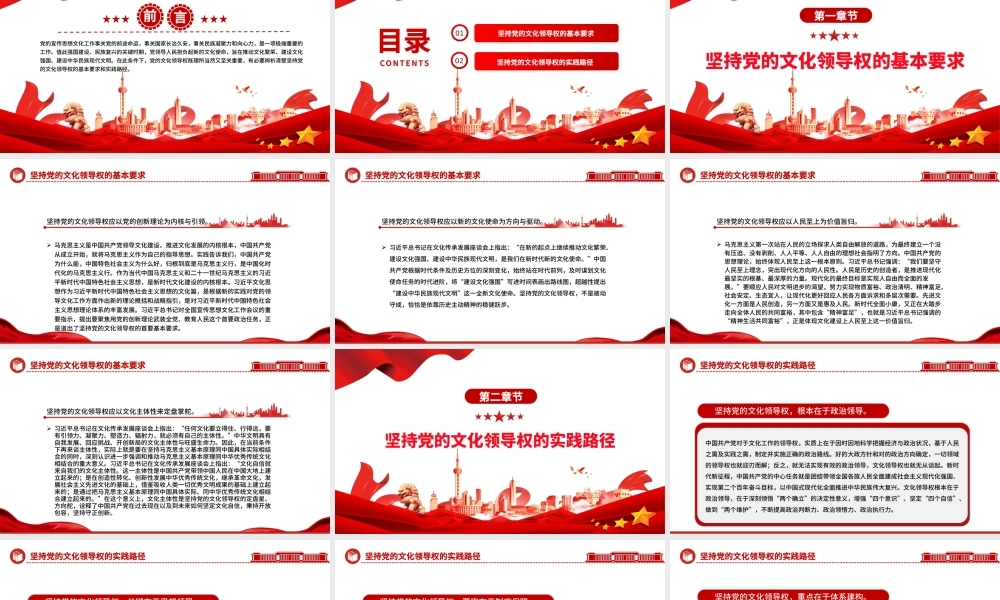 深刻把握坚持党的文化领导权的实践要求PPT学习党的宣传思想文化工作课件.pptx