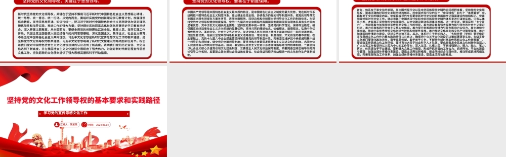 深刻把握坚持党的文化领导权的实践要求PPT学习党的宣传思想文化工作课件.pptx