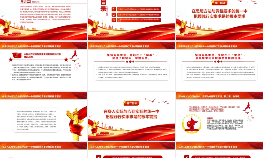 深刻把握践行实事求是的根本遵循PPT红色简约风党员干部学习教育专题党课课件模板.pptx