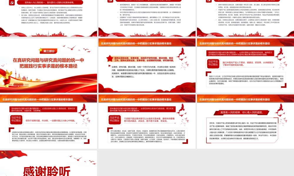 深刻把握践行实事求是的根本遵循PPT红色简约风党员干部学习教育专题党课课件模板.pptx