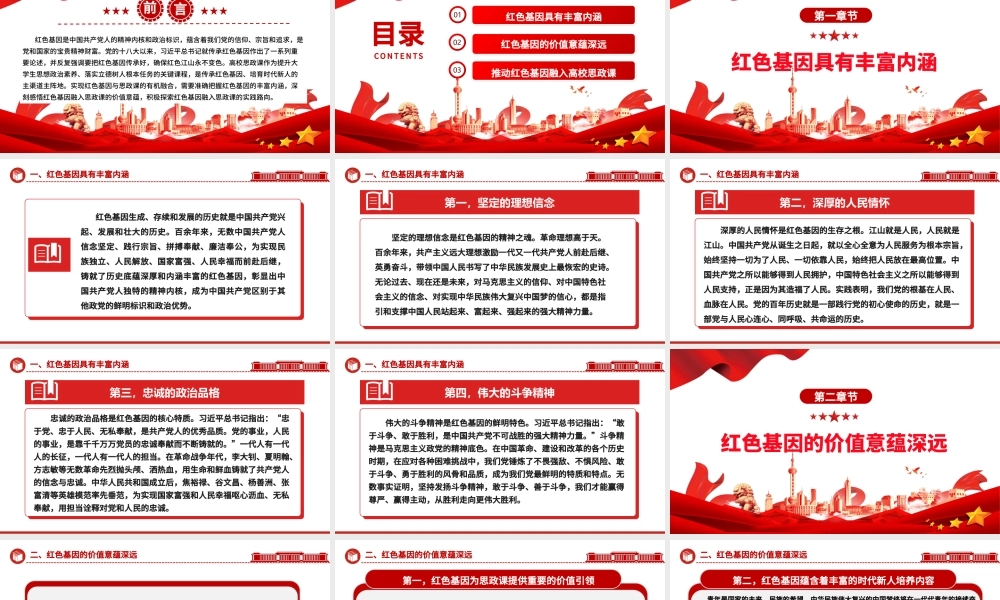 深刻感悟红色基因融入思政课的价值意蕴ppt红色大气风确保红色江山永不变色党组织党支部党员学习党课课件.pptx