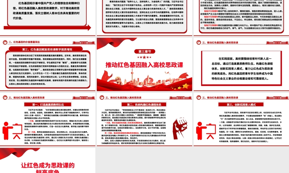 深刻感悟红色基因融入思政课的价值意蕴ppt红色大气风确保红色江山永不变色党组织党支部党员学习党课课件.pptx