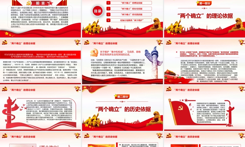 深刻理解“两个确立”自觉做到“两个维护”PPT党员干部深入学习《决议》专题党课课件.pptx