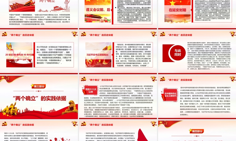深刻理解“两个确立”自觉做到“两个维护”PPT党员干部深入学习《决议》专题党课课件.pptx