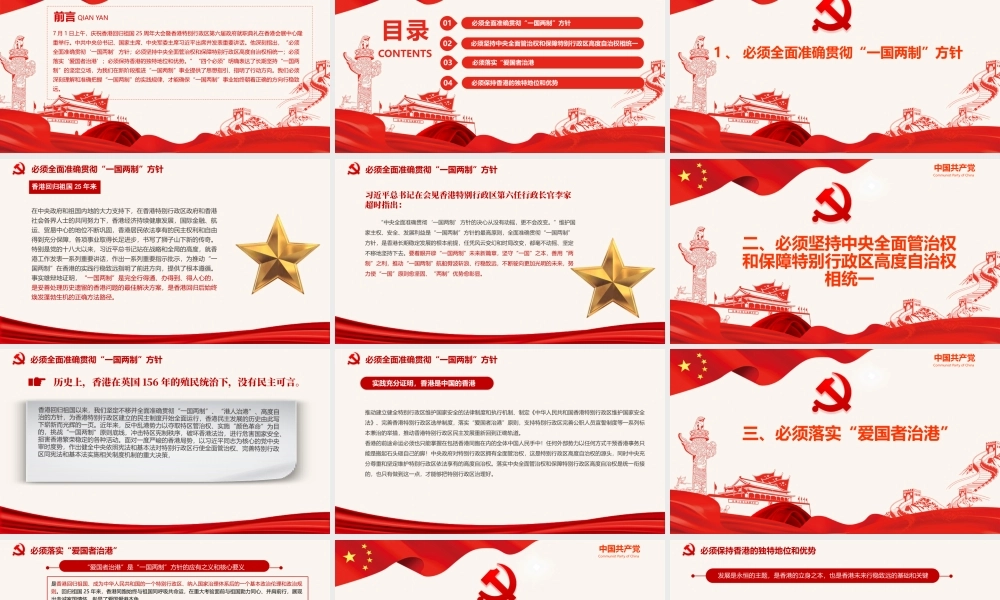 深刻理解“四个必须”推动“一国两制”事业行稳致远PPT深入学习庆祝香港回归祖国25周年大会重要讲话专题党课课件模板.pptx