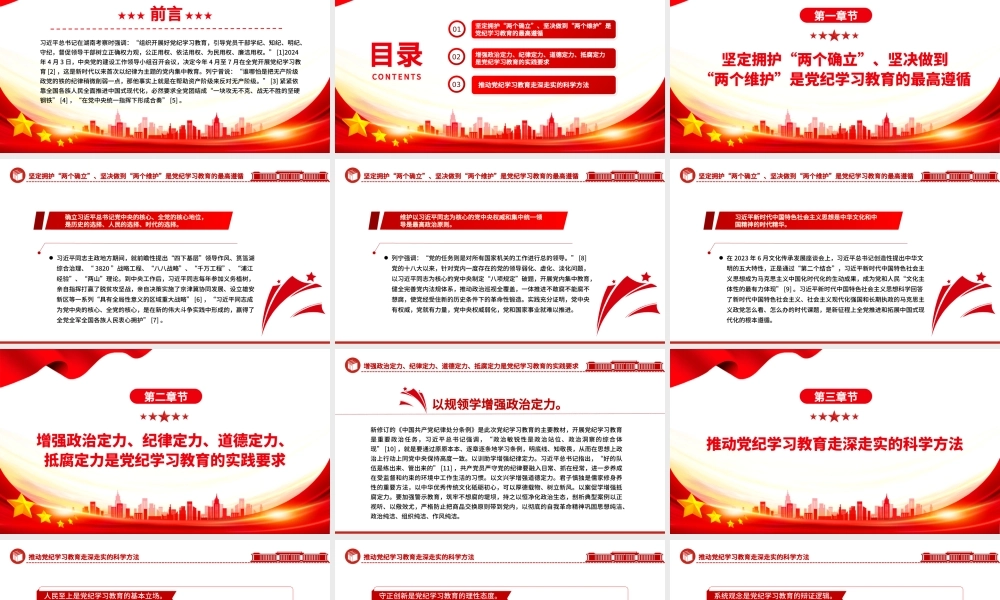 深刻理解开展党纪学习教育的重大意义PPT简约风全党开展党纪学习教育工作课件模板.pptx