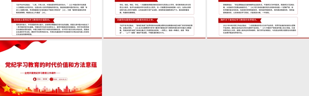 深刻理解开展党纪学习教育的重大意义PPT简约风全党开展党纪学习教育工作课件模板.pptx