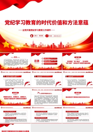 深刻理解开展党纪学习教育的重大意义PPT简约风全党开展党纪学习教育工作课件模板.pptx