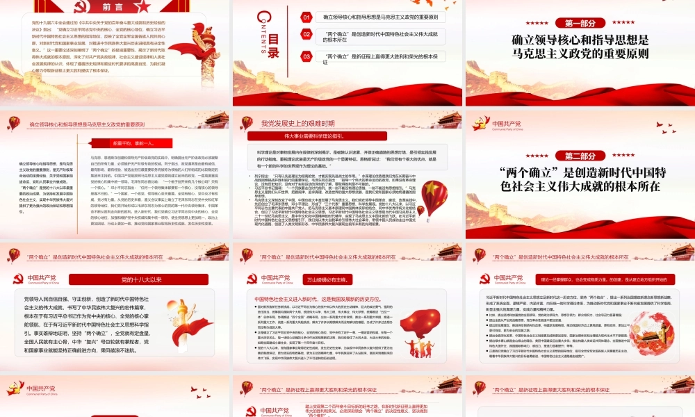 深刻领会“两个确立”的决定性意义PPT红色简约风党员干部深入学习《决议》专题党课课件.pptx