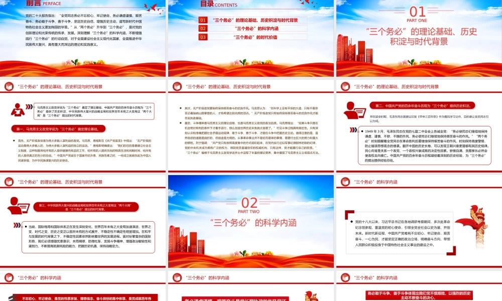 深刻领悟“三个务必”的时代价值与重大意义PPT红色简洁学习教育党课课件模板.pptx