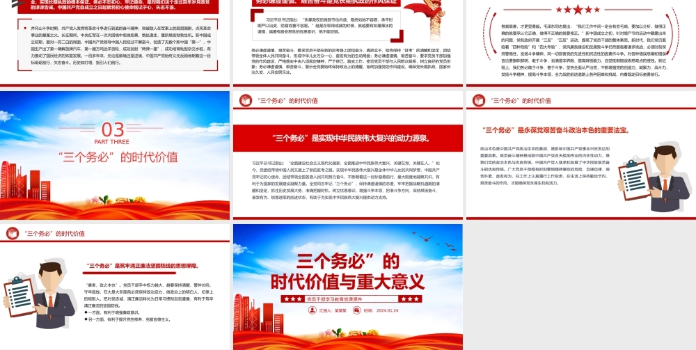深刻领悟“三个务必”的时代价值与重大意义PPT红色简洁学习教育党课课件模板.pptx