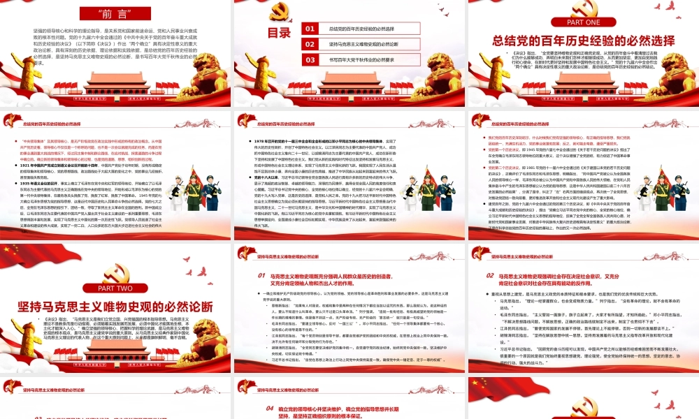 深刻认识“两个确立”的历史依据、理论依据和实践依据PPT红色大气风党员干部深入学习《决议》专题党课课件.pptx