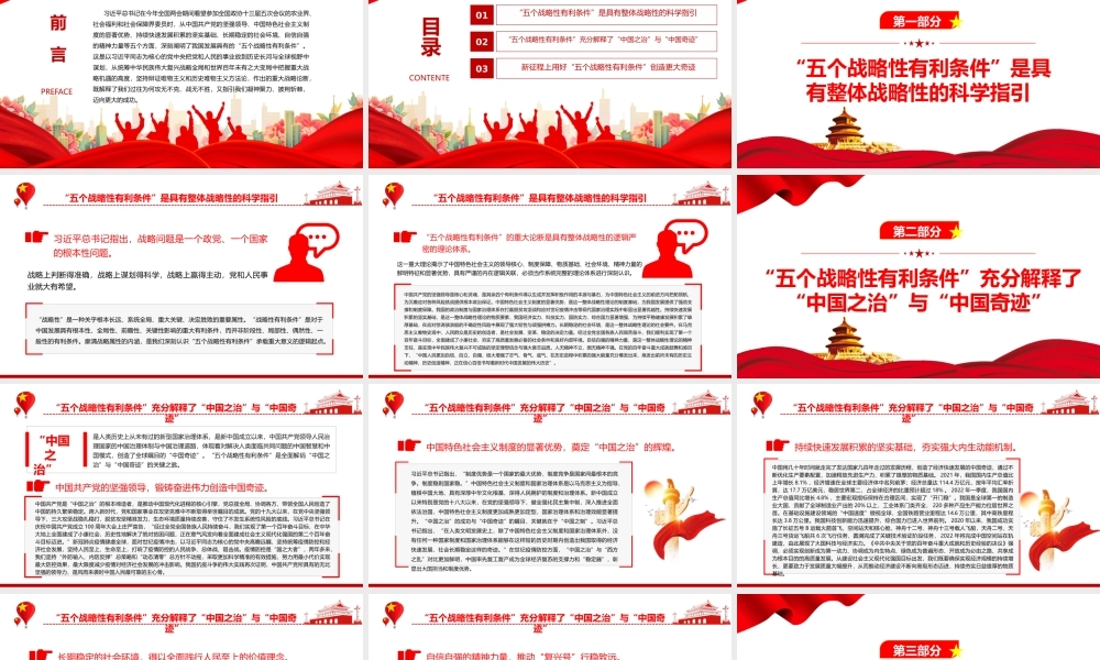 深刻认识“五个战略性有利条件”的重大意义PPT红色大气风党员干部学习教育专题党课课件模板.pptx