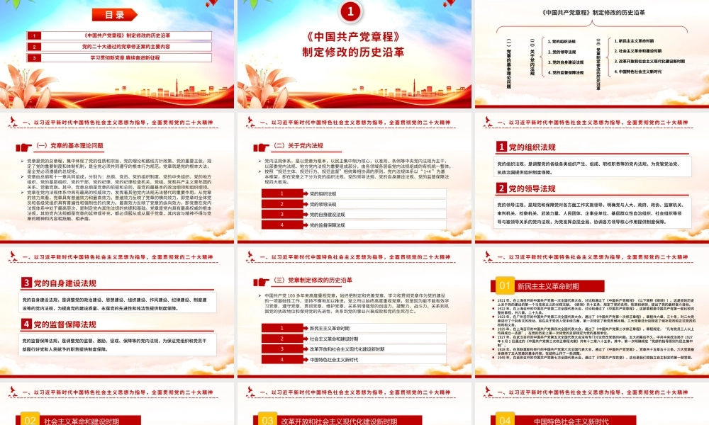 深刻认识把握党章的重要性PPT红色精美认真学习党章微党课.pptx