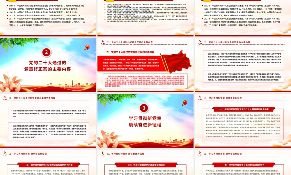 深刻认识把握党章的重要性PPT红色精美认真学习党章微党课.pptx
