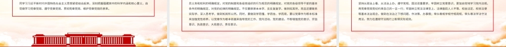 深刻认识把握党章的重要性PPT红色精美认真学习党章微党课.pptx