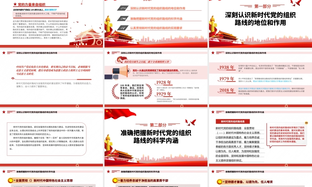 深刻认识把握新时代党的组织路线.pptx