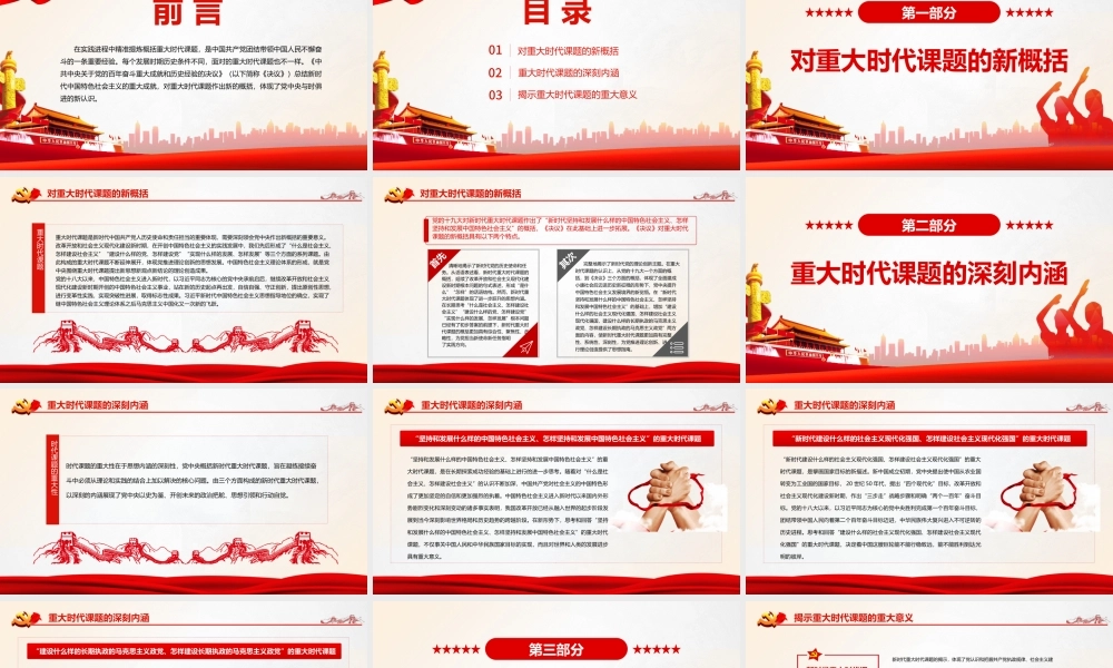 深刻认识第三个历史决议揭示的重大时代课题PPT红色精品党员干部深入学习《决议》专题党课课件.pptx