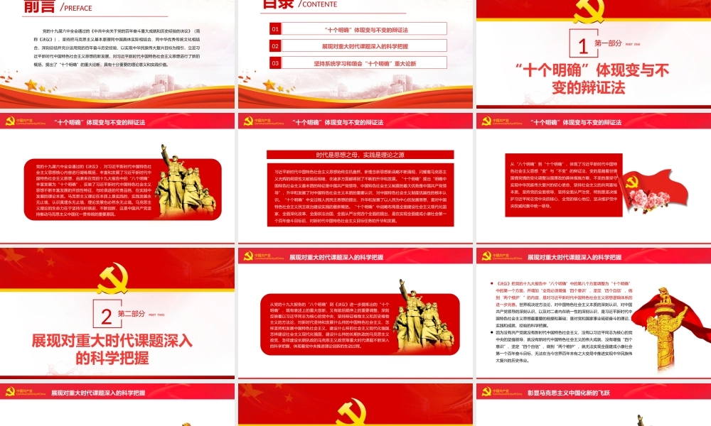 深刻认识和把握“十个明确”的理论意义与实践价值PPT红色党政风党员干部深入学习《决议》专题党课课件.pptx