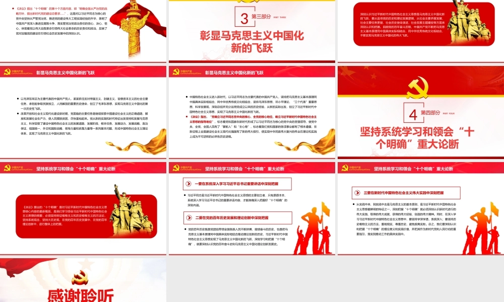深刻认识和把握“十个明确”的理论意义与实践价值PPT红色党政风党员干部深入学习《决议》专题党课课件.pptx