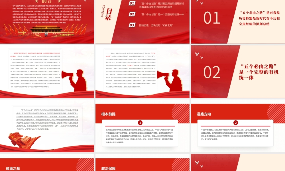 深刻认识和把握“五个必由之路”PPT红色简约风党员干部学习教育专题党课课件模板.pptx
