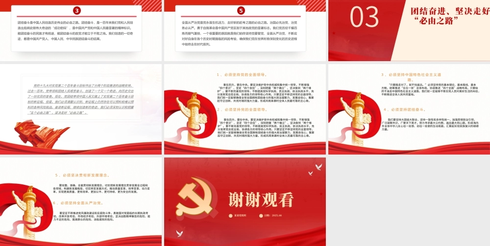 深刻认识和把握“五个必由之路”PPT红色简约风党员干部学习教育专题党课课件模板.pptx