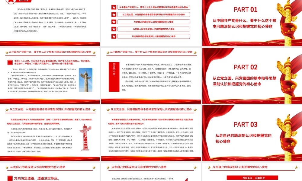 深刻认识和把握党百年奋斗的初心使命.pptx